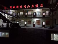 清幽阁休闲山庄酒店