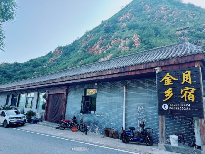 蓟县八仙山金月乡宿（九仙居）农家院