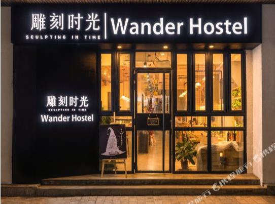 海口Wander Hostel骑楼老街YHA民宿()