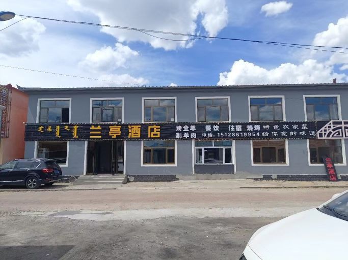 乌兰布统草原兰亭酒店-