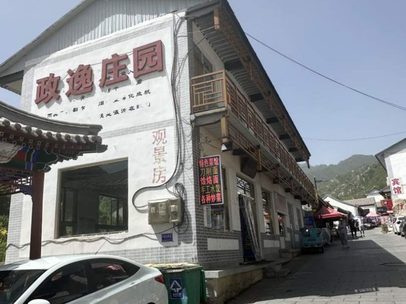 保定白石山政逸农家院-