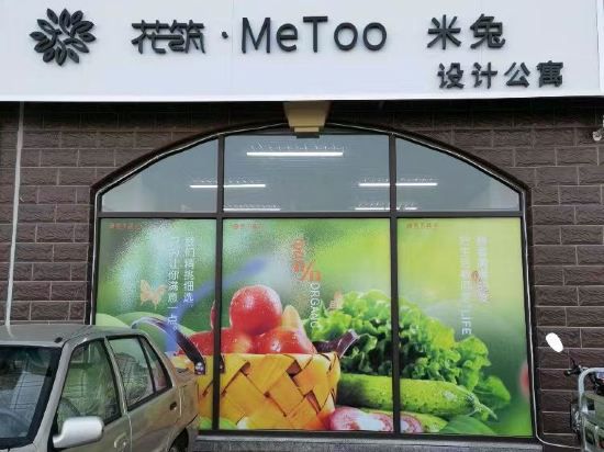 北戴河MeToo设计公寓-