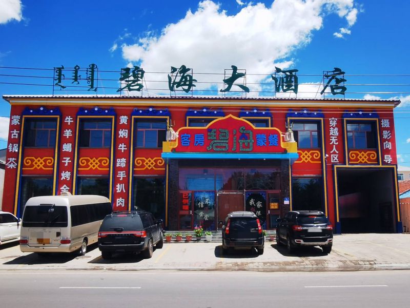 乌兰布统碧海大酒店-