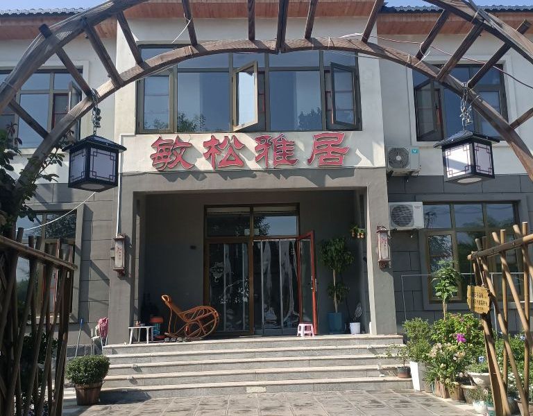 蓟州九龙山敏松雅居农家院