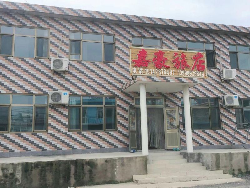 东戴河嘉豪旅店